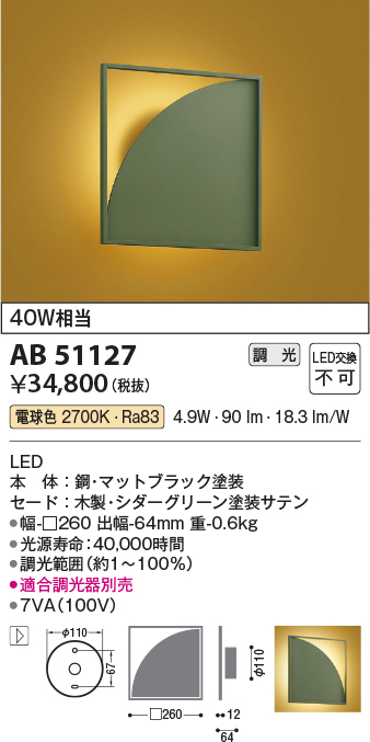 画像1: コイズミ照明　AB51127　ブラケット 調光 調光器別売 和風 LED一体型 電球色 シダーグリーン (1)