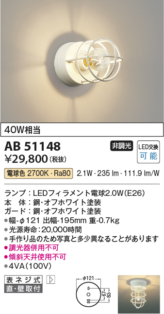 画像1: コイズミ照明　AB51148　ブラケット 非調光 LEDランプ 電球色 直・壁取付 オフホワイト (1)