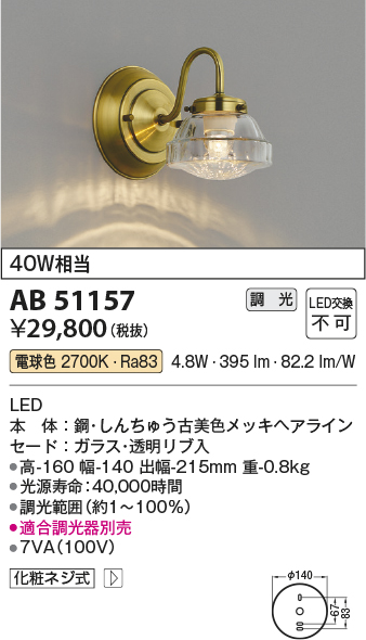 画像1: コイズミ照明　AB51157　ブラケット 調光 調光器別売 LED一体型 電球色 真鍮 (1)