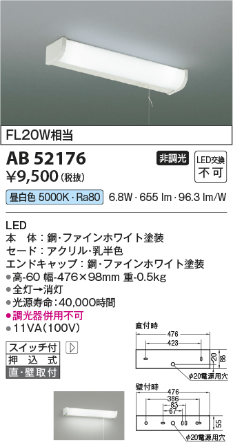 画像1: コイズミ照明　AB52176　キッチンライト 非調光 LED一体型 昼白色 直付・壁付取付 スイッチ付 ファインホワイト [∽] (1)