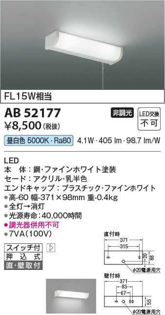 画像1: コイズミ照明　AB52177　キッチンライト 非調光 LED一体型 昼白色 直付・壁付取付 スイッチ付 ファインホワイト [∽] (1)