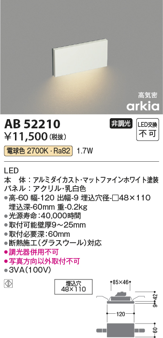 画像1: コイズミ照明　AB52210　フットライト LED一体型 非調光 電球色 マットファインホワイト (1)