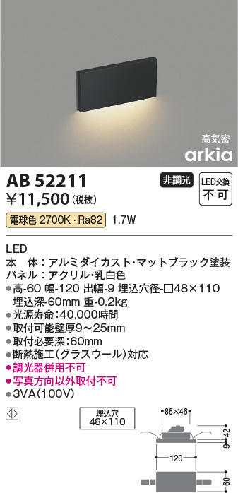 画像1: コイズミ照明　AB52211　フットライト LED一体型 非調光 電球色 マットブラック (1)