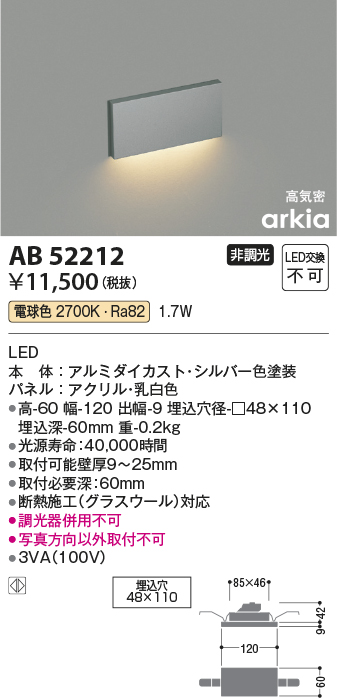 画像1: コイズミ照明　AB52212　フットライト LED一体型 非調光 電球色 シルバー (1)