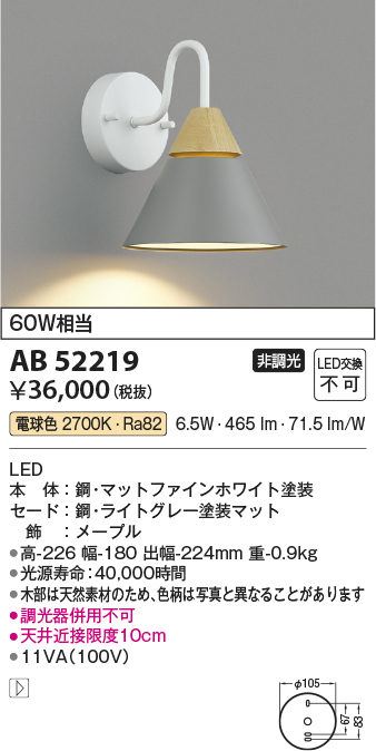 画像1: コイズミ照明　AB52219　ブラケットライト LED一体型 非調光 電球色 ライトグレー (1)