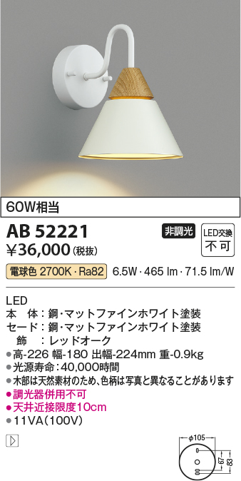 画像1: コイズミ照明　AB52221　ブラケットライト LED一体型 非調光 電球色 マットファインホワイト (1)