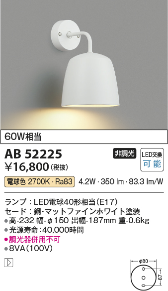 画像1: コイズミ照明　AB52225　ブラケットライト LEDランプ交換可能型 非調光 電球色 マットファインホワイト (1)