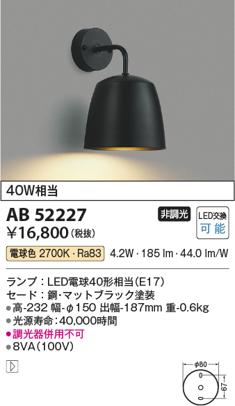 コイズミ照明 AB52227 ブラケットライト LEDランプ交換可能型 非調光