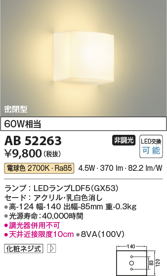 コイズミ照明　AB52263　ブラケットライト LEDランプ交換可能型 非調光 電球色 乳白