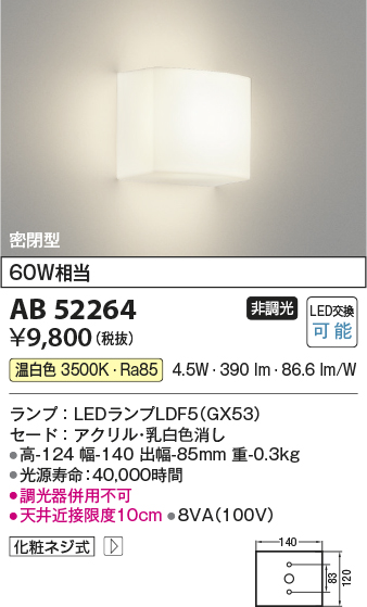 コイズミ照明 AB52264 ブラケットライト LEDランプ交換可能型 非調光