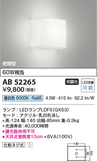 画像1: コイズミ照明　AB52265　ブラケットライト LEDランプ交換可能型 非調光 昼白色 乳白 (1)