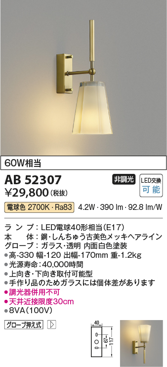 コイズミ照明 ブラケットライト LEDピクチャーライト 電球色 AB38581L ...