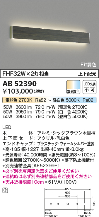 画像1: コイズミ照明　AB52390　ブラケットライト LED一体型 Fit調色 調光器別売 シックブラウン (1)