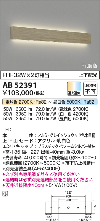 画像1: コイズミ照明　AB52391　ブラケットライト LED一体型 Fit調色 調光器別売 グレイッシュウッド色 (1)