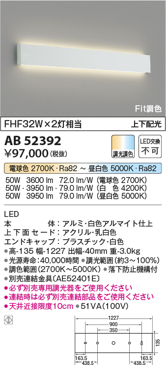 画像1: コイズミ照明　AB52392　ブラケットライト LED一体型 Fit調色 調光器別売 白色 (1)