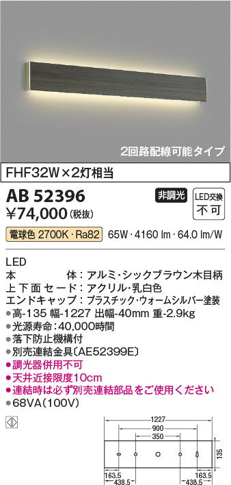 画像1: コイズミ照明　AB52396　ブラケットライト LED一体型 非調光 電球色 (1)