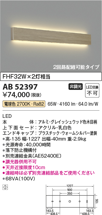 画像1: コイズミ照明　AB52397　ブラケットライト LED一体型 非調光 電球色 (1)