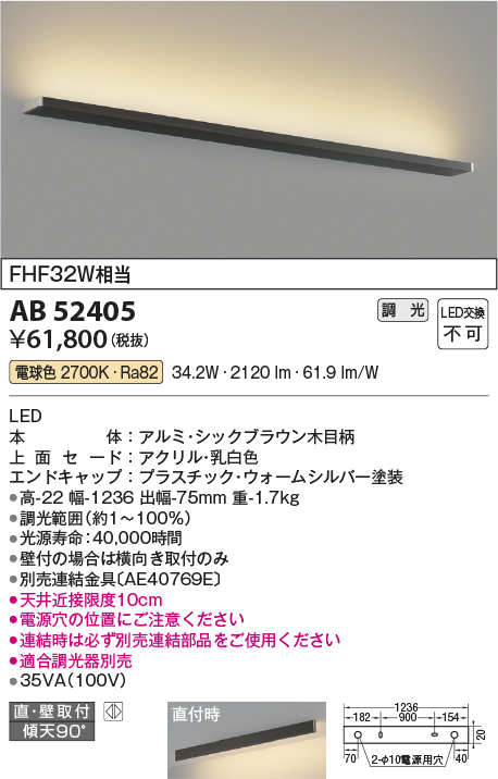 画像1: コイズミ照明　AB52405　ブラケットライト 位相調光 調光器別売 LED一体型 電球色 直付・壁付取付 シックブラウン (1)