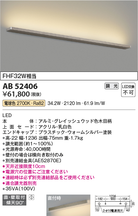 画像1: コイズミ照明　AB52406　ブラケットライト 位相調光 調光器別売 LED一体型 電球色 直付・壁付取付 グレイッシュウッド (1)