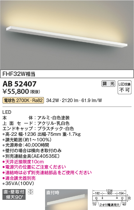 コイズミ照明 AB52407 ブラケットライト 位相調光 調光器別売 LED一