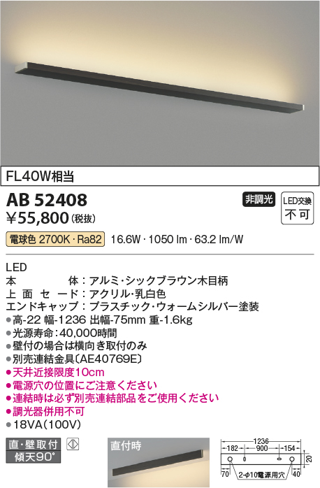 画像1: コイズミ照明　AB52408　ブラケットライト 非調光 LED一体型 電球色 直付・壁付取付 シックブラウン (1)