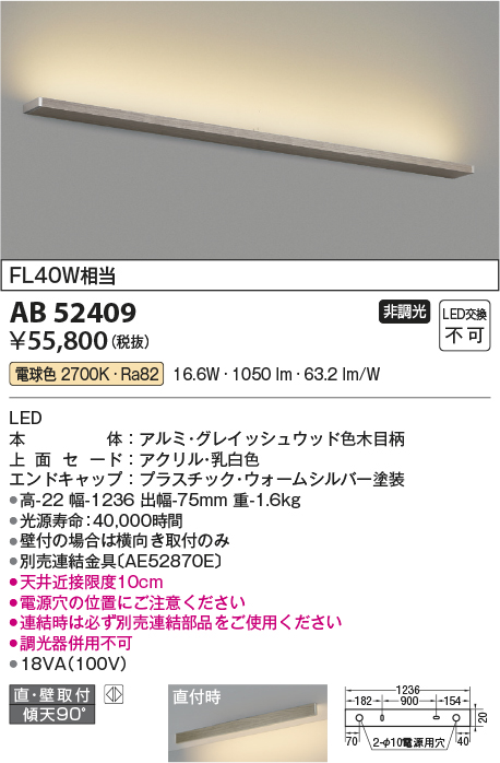 コイズミ照明 AB52409 ブラケットライト 非調光 LED一体型 電球色 直付