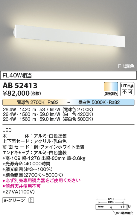 画像1: コイズミ照明　AB52413　ブラケットライト LED一体型 Fit調色 調光器別売 白色 (1)