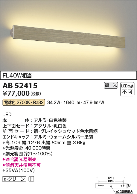 画像1: コイズミ照明　AB52415　ブラケットライト 位相調光 調光器別売 LED一体型 電球色 グレイッシュウッド (1)