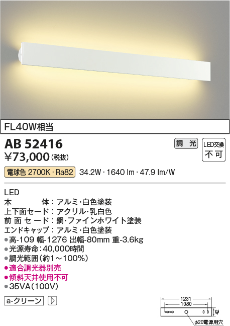 画像1: コイズミ照明　AB52416　ブラケットライト 位相調光 調光器別売 LED一体型 電球色 ファインホワイト (1)