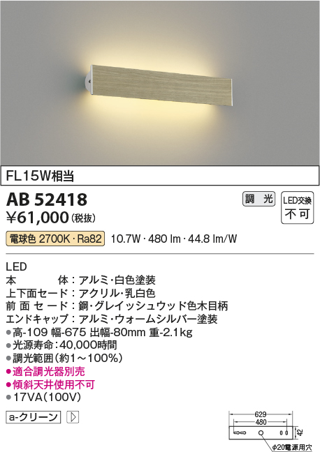 画像1: コイズミ照明　AB52418　ブラケットライト 位相調光 調光器別売 LED一体型 電球色 グレイッシュウッド (1)