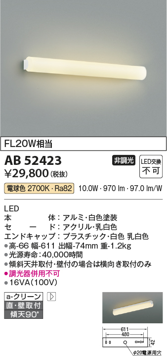 画像1: コイズミ照明　AB52423　ブラケットライト 非調光 LED一体型 電球色 直付・壁付取付 ホワイト (1)