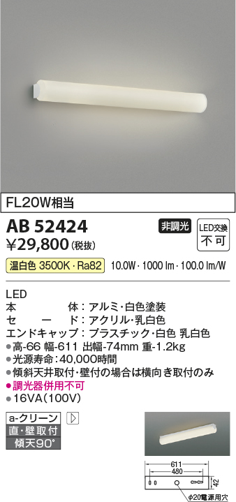 画像1: コイズミ照明　AB52424　ブラケットライト 鏡上灯 LED一体型 非調光 温白色 直付・壁付取付 ホワイト (1)