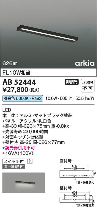 コイズミ照明 AB52444 ブラケットライト LED一体型 非調光 昼白色