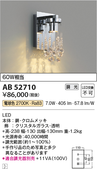 画像1: コイズミ照明　AB52710　ブラケットライト LED一体型 位相調光 電球色 適合調光器別売 クリスタルガラス (1)