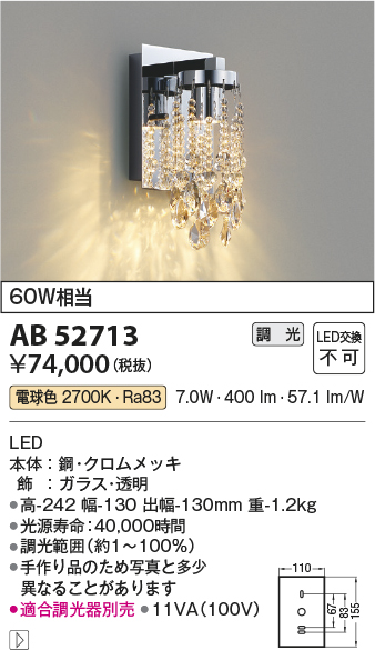 画像1: コイズミ照明　AB52713　ブラケットライト LED一体型 位相調光 電球色 適合調光器別売 ガラス (1)