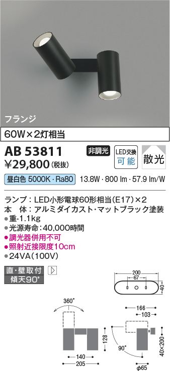 画像1: コイズミ照明　AB53811　スポットライト 非調光 LEDランプ 昼白色 フランジタイプ 直付・壁付取付 マットブラック (1)