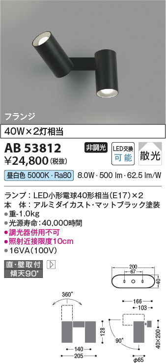 画像1: コイズミ照明　AB53812　スポットライト 非調光 LEDランプ 昼白色 フランジタイプ 直付・壁付取付 マットブラック (1)