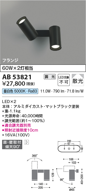 画像1: コイズミ照明　AB53821　スポットライト 調光 調光器別売 LED一体型 昼白色 フランジタイプ 直付・壁付取付 マットブラック (1)