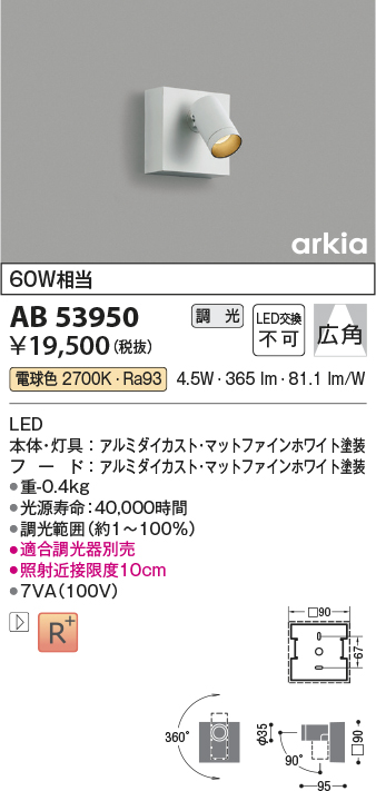 画像1: コイズミ照明　AB53951　ブラケットライト 調光 調光器別売 LED一体型 電球色 arkia マットブラック (1)