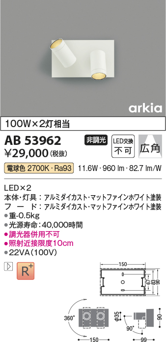 画像1: コイズミ照明　AB53962　ブラケットライト 非調光 LED一体型 電球色 arkia マットファインホワイト (1)