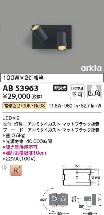 画像1: コイズミ照明　AB53963　ブラケットライト 非調光 LED一体型 電球色 arkia マットブラック (1)