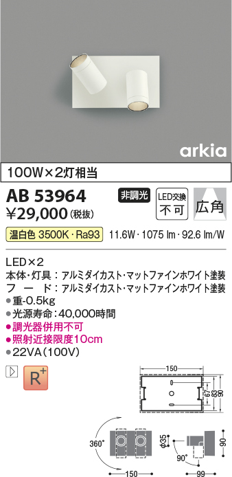 画像1: コイズミ照明　AB53964　ブラケットライト 非調光 LED一体型 温白色 arkia マットファインホワイト (1)