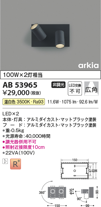 画像1: コイズミ照明　AB53965　ブラケットライト 非調光 LED一体型 温白色 arkia マットブラック (1)