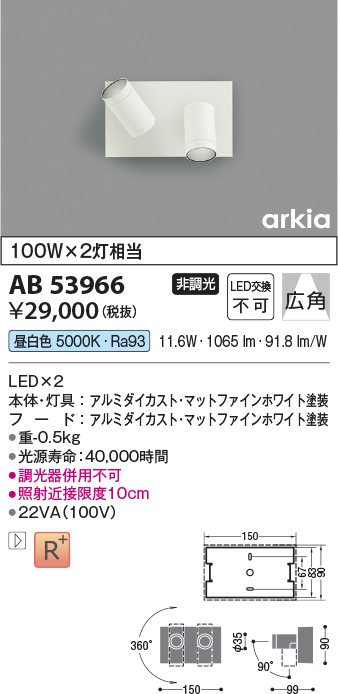 画像1: コイズミ照明　AB53966　ブラケットライト 非調光 LED一体型 昼白色 arkia マットファインホワイト (1)