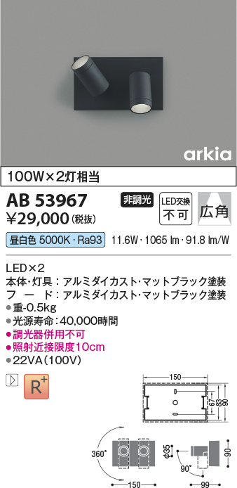 画像1: コイズミ照明　AB53967　ブラケットライト 非調光 LED一体型 昼白色 arkia マットブラック (1)