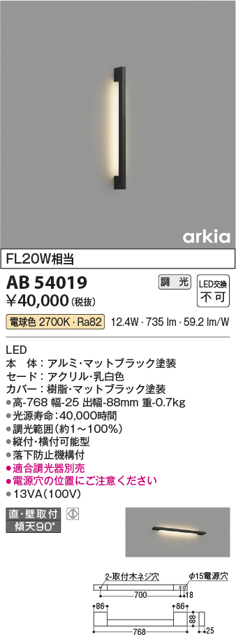 画像1: コイズミ照明　AB54019　ブラケットライト 調光 調光器別売 LED一体型 電球色 直付・壁付取付 arkia マットブラック (1)