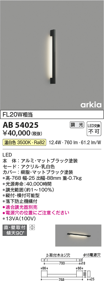 画像1: コイズミ照明　AB54025　ブラケットライト 調光 調光器別売 LED一体型 温白色 直付・壁付取付 arkia マットブラック (1)