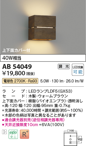 画像1: コイズミ照明　AB54049　ブラケットライト 調光 調光器別売 LEDランプ 電球色 上下面カバー付 ウォームブラウン (1)