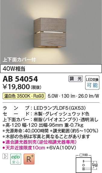 画像1: コイズミ照明　AB54054　ブラケットライト 調光 調光器別売 LEDランプ 温白色 上下面カバー付 グレイッシュウッド色 (1)