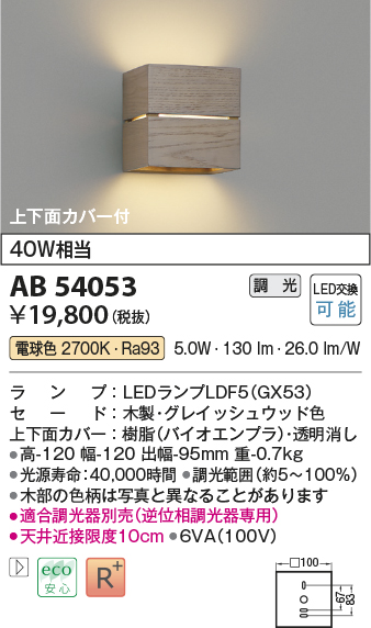 画像1: コイズミ照明　AB54057　ブラケットライト 調光 調光器別売 LEDランプ 電球色 上下面カバー付 ナチュラルウッド色 (1)